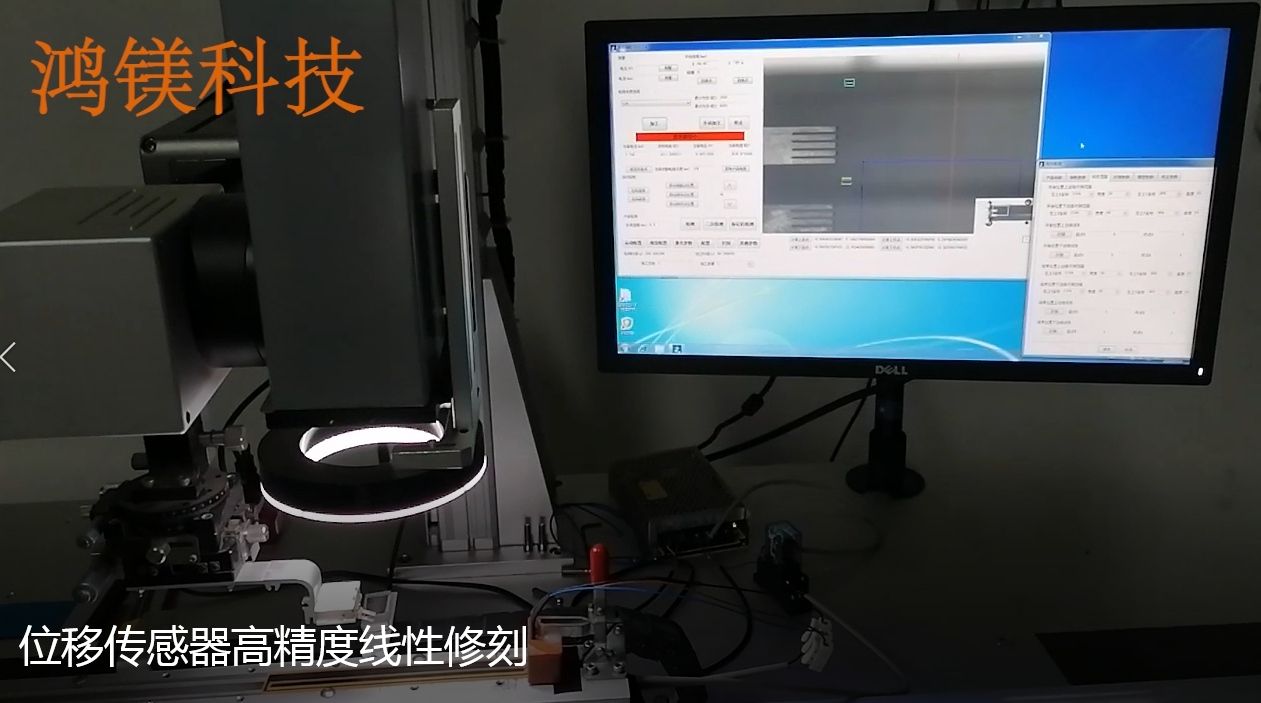 位移傳感器高精度線性修刻